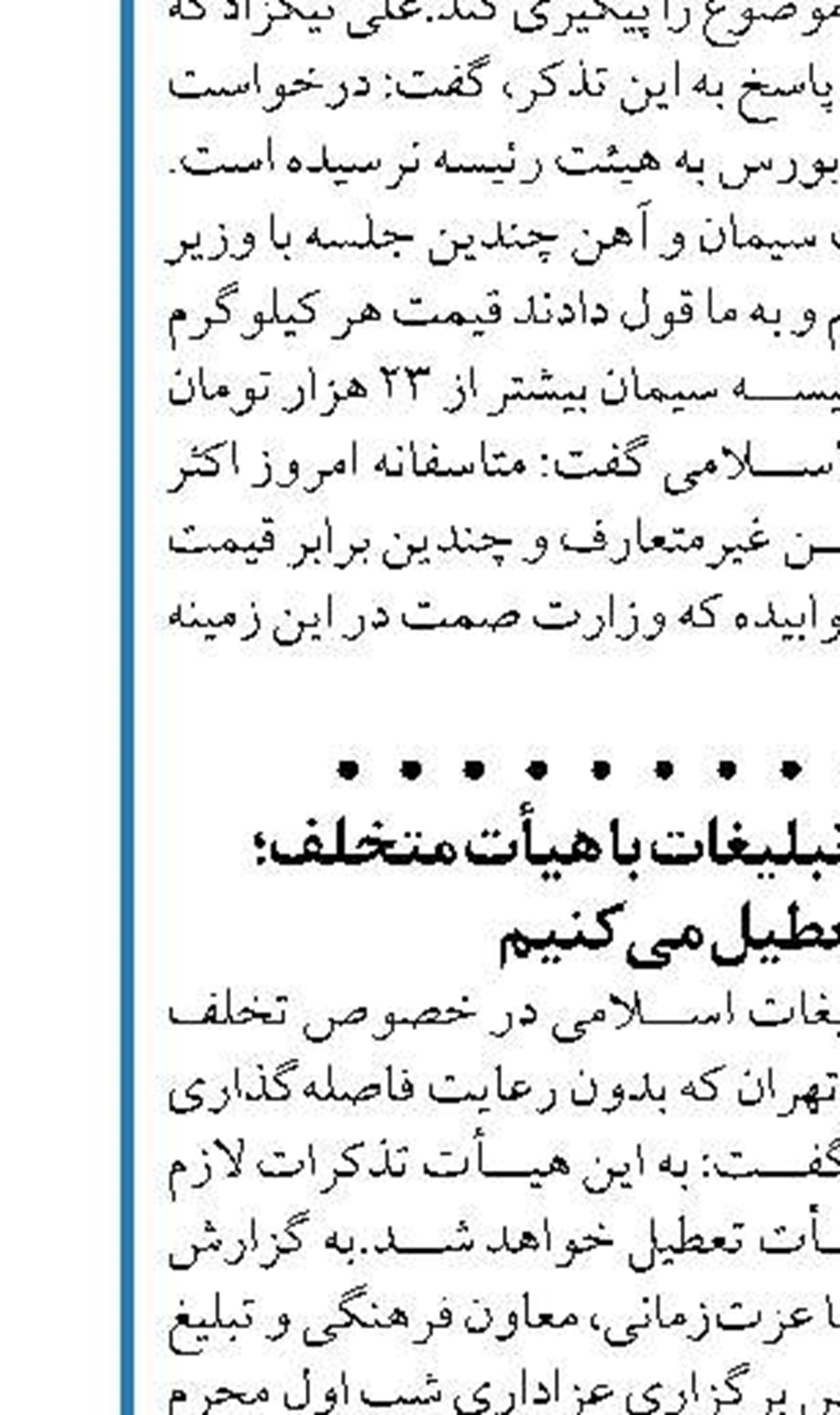 پرداخت حقوق‌های نجومی خیانت است