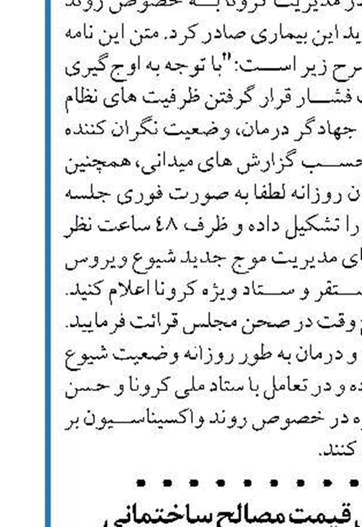 وزارت صمت در کنترل قیمت مصالح ساختمانی  قصور کرده است