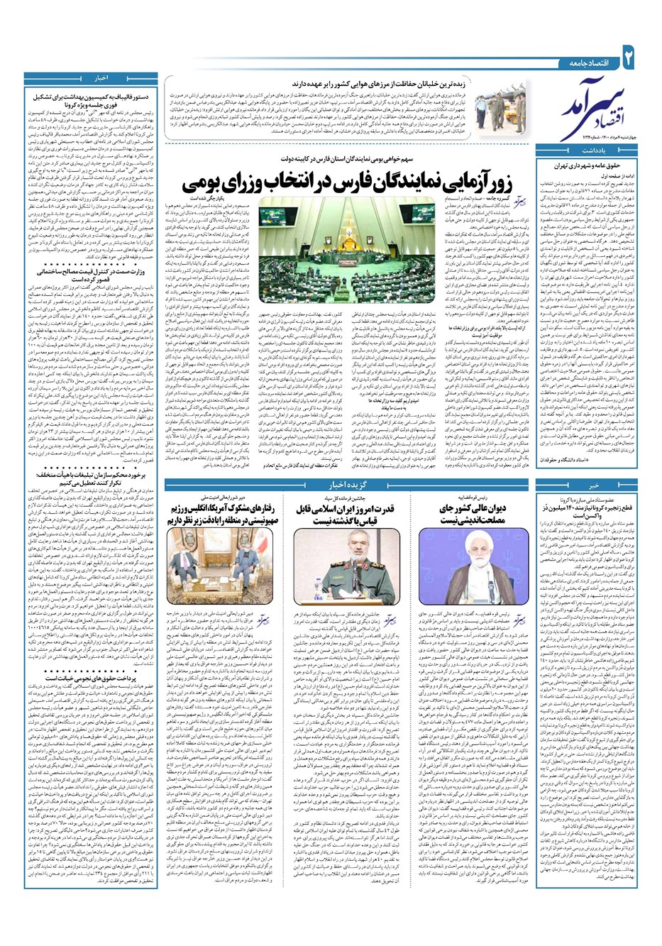 روزنامه تاریخ ۲۰ مرداد ۱۴۰۰