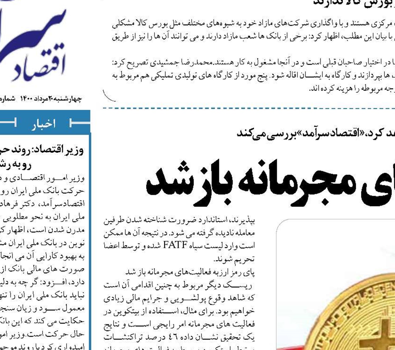 پای رمز ارزبه فعالیت‌های مجرمانه باز شد
