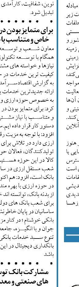  سهم ۲۰ درصدی بانک ملت  از بازار بانک‌های تجاری
