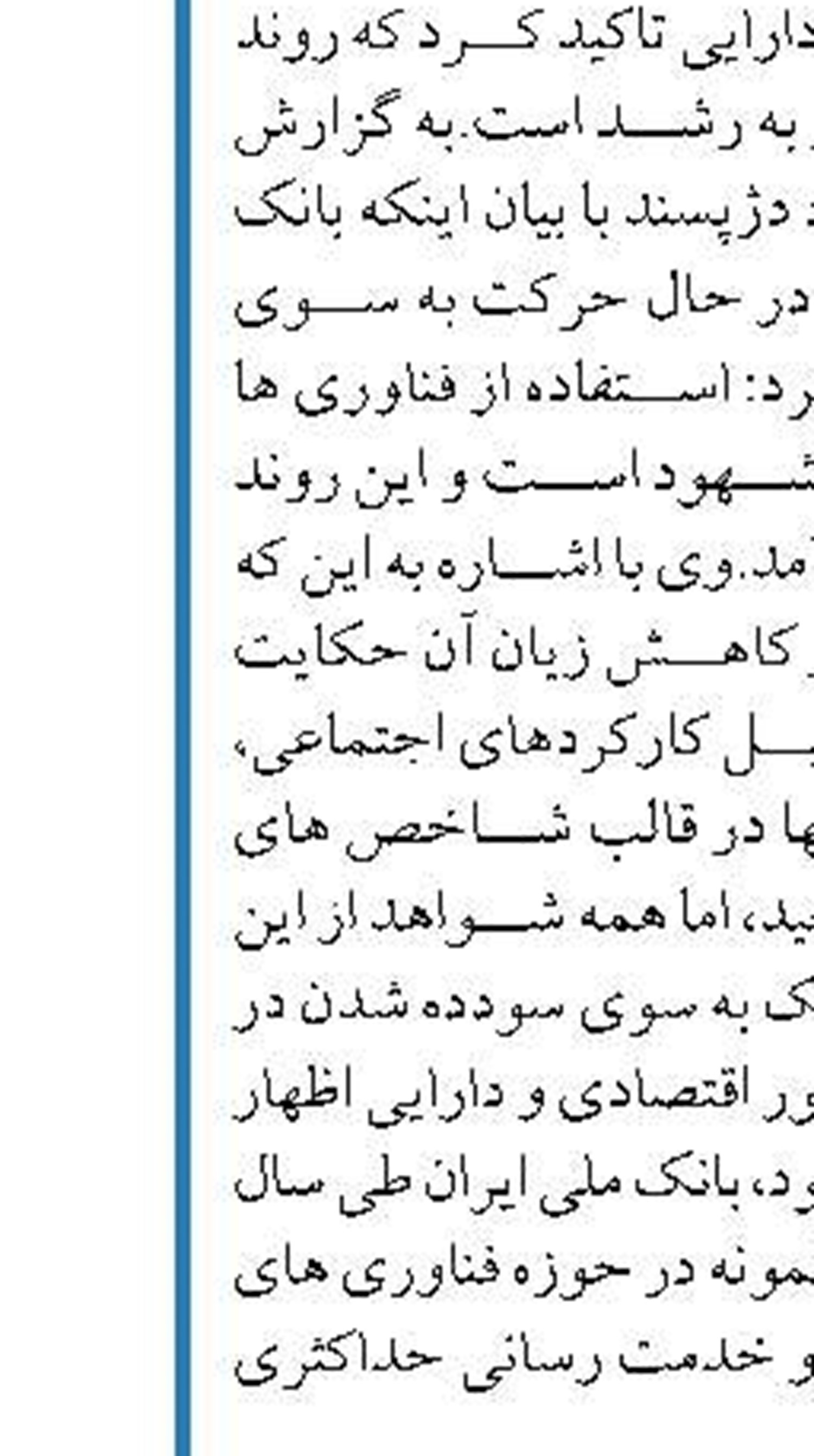 برای متمایز بودن در نظام بانکی؛ اقدامات خاص و متناسب با نیاز مشتریان داریم