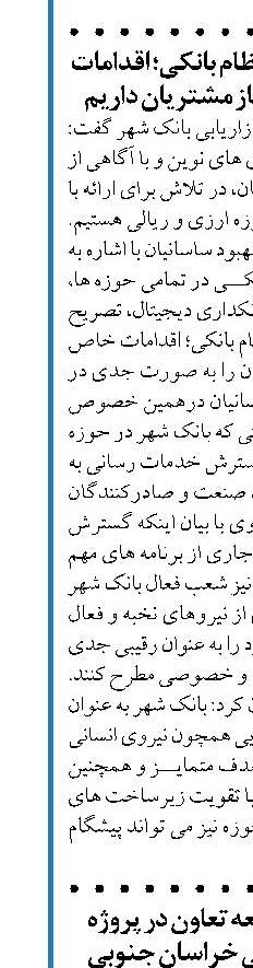 مشارکت بانک توسعه تعاون در پروژه های صنعتی و معدنی خراسان جنوبی