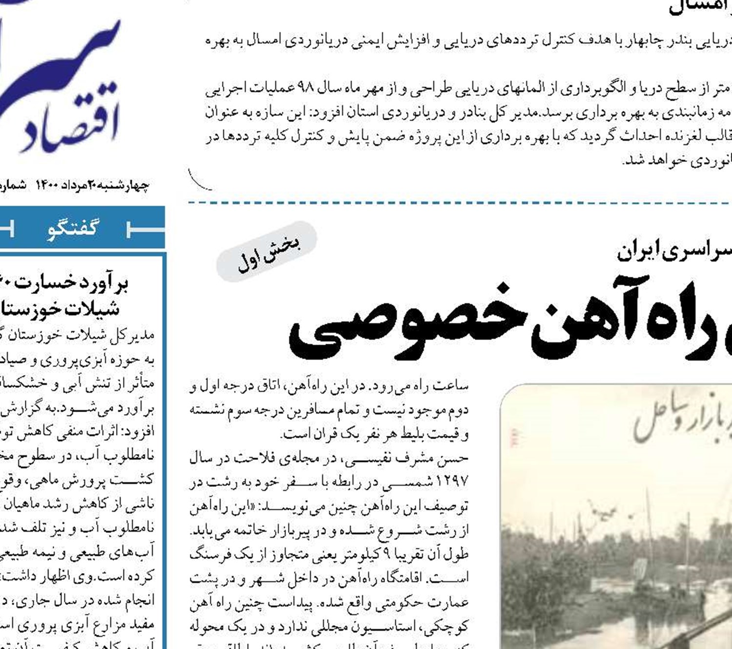  پیربازار؛ میراث دار اولین راه‌آهن خصوصی