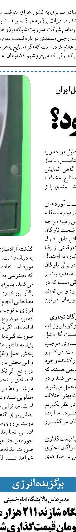 گاز ارزان به تاریخ پیوست 