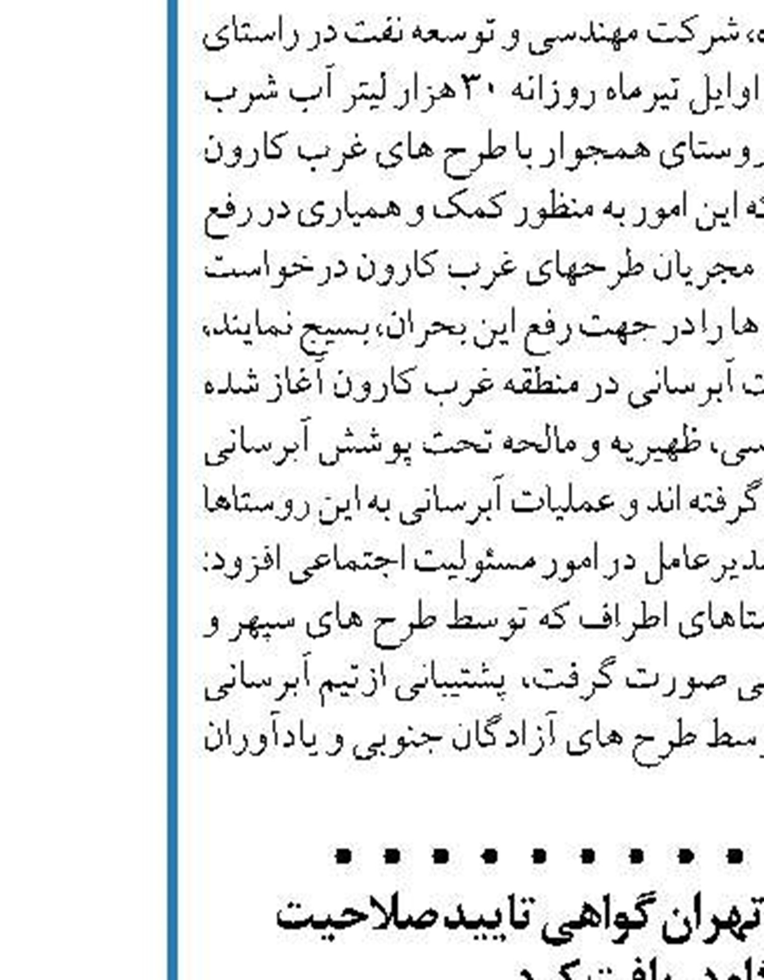 امضای تفاهم‌نامه همکاري بین ساتبا و سازمان ملی بهره‌وری ایران