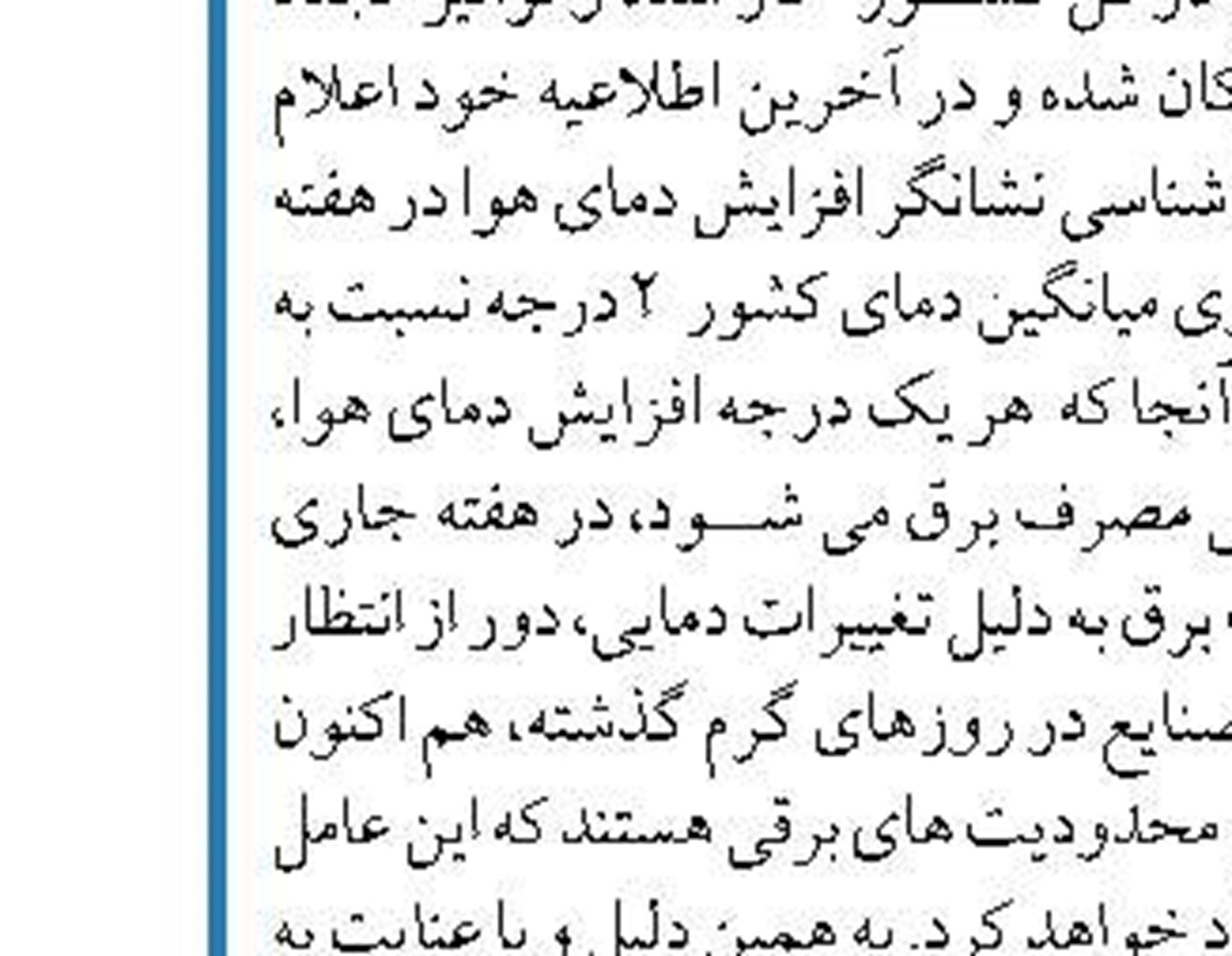 عرشه ۱۵۲ تنی سکوی فروزان نصب شد