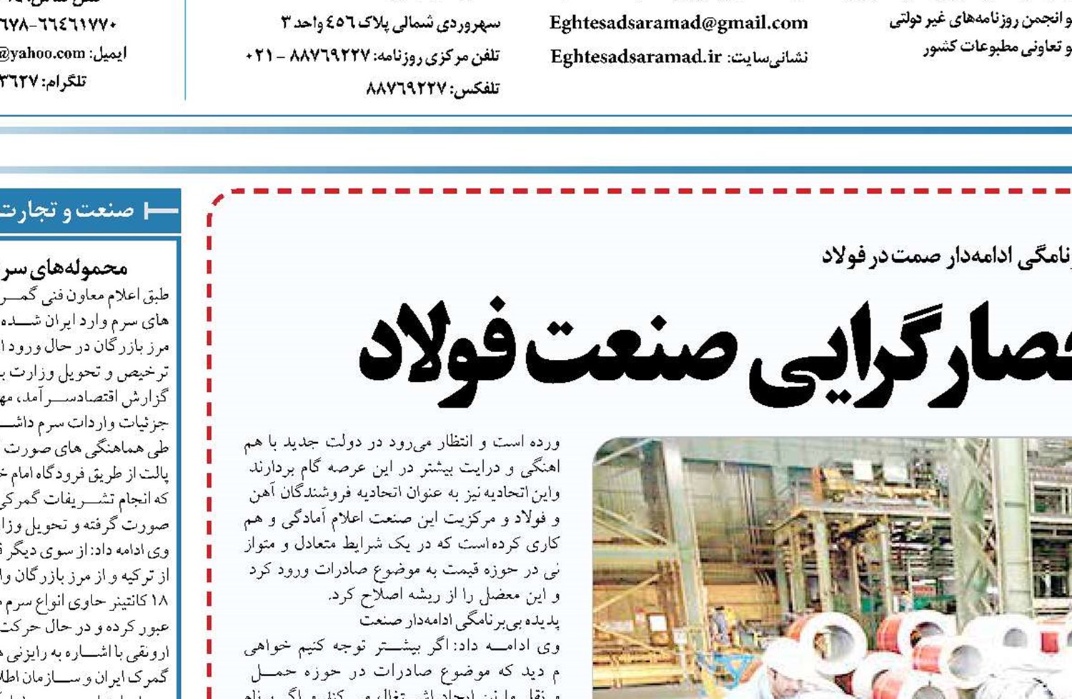 ردپای وزارت صمت در  انحصارگرایی صنعت فولاد