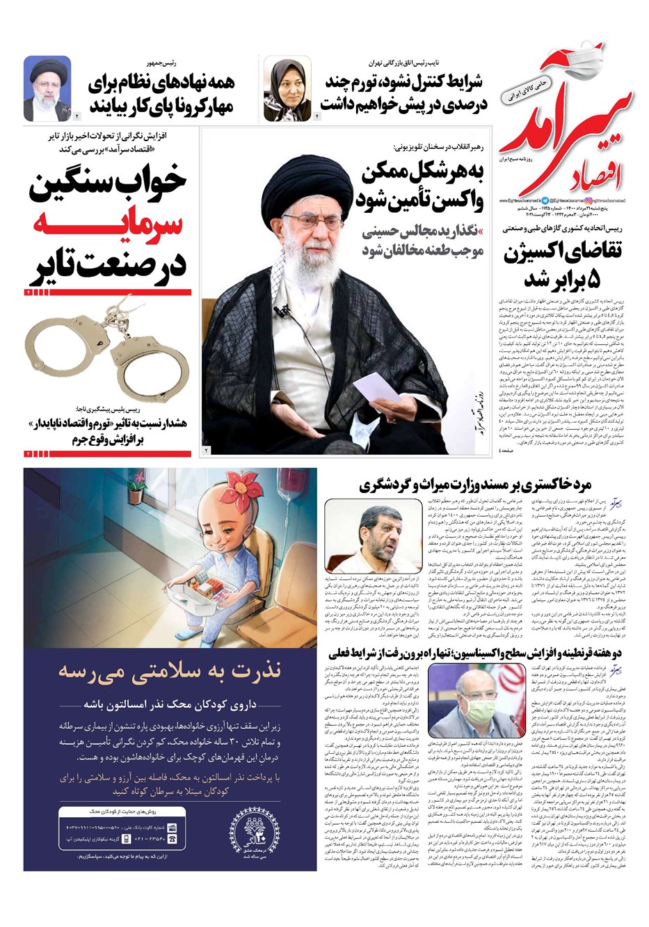 روزنامه تاریخ ۲۱ مرداد ۱۴۰۰