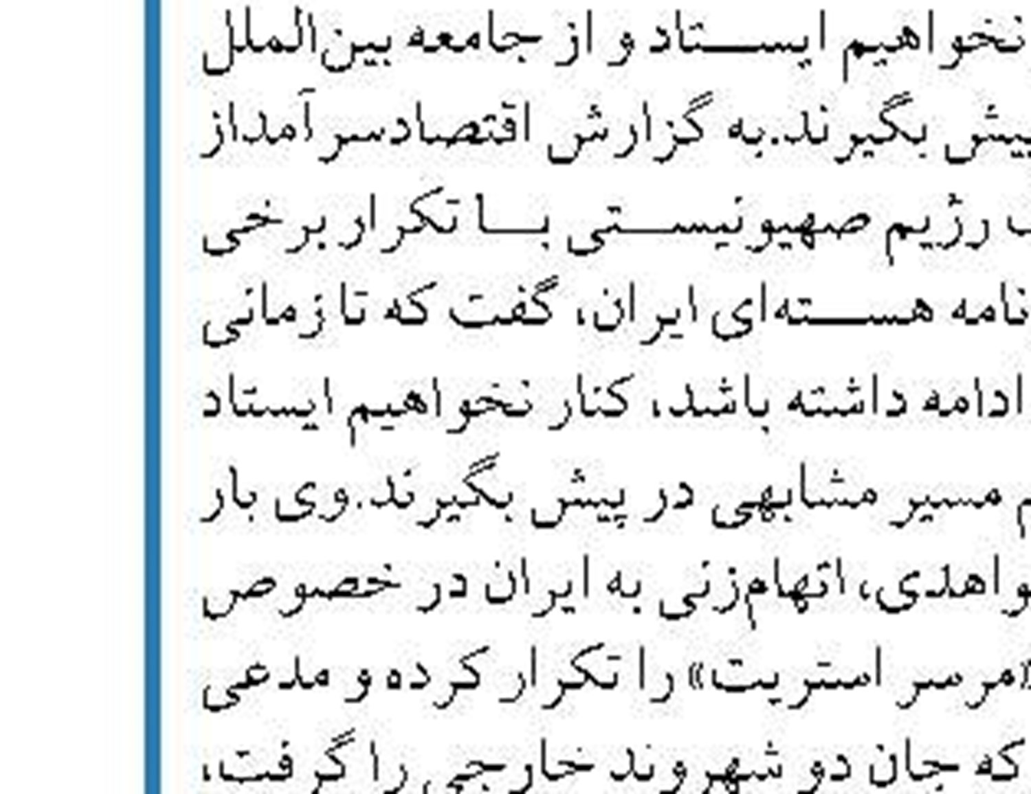 ضربه کاری به شبکه تروریستی موساد