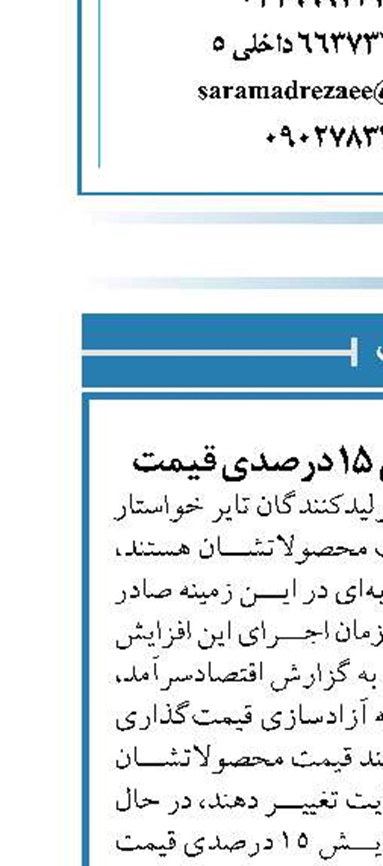 رایزنی برای افزایش 15 درصدی قیمت 