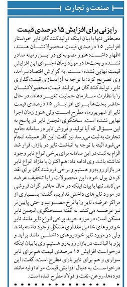 رایزنی برای افزایش 15 درصدی قیمت