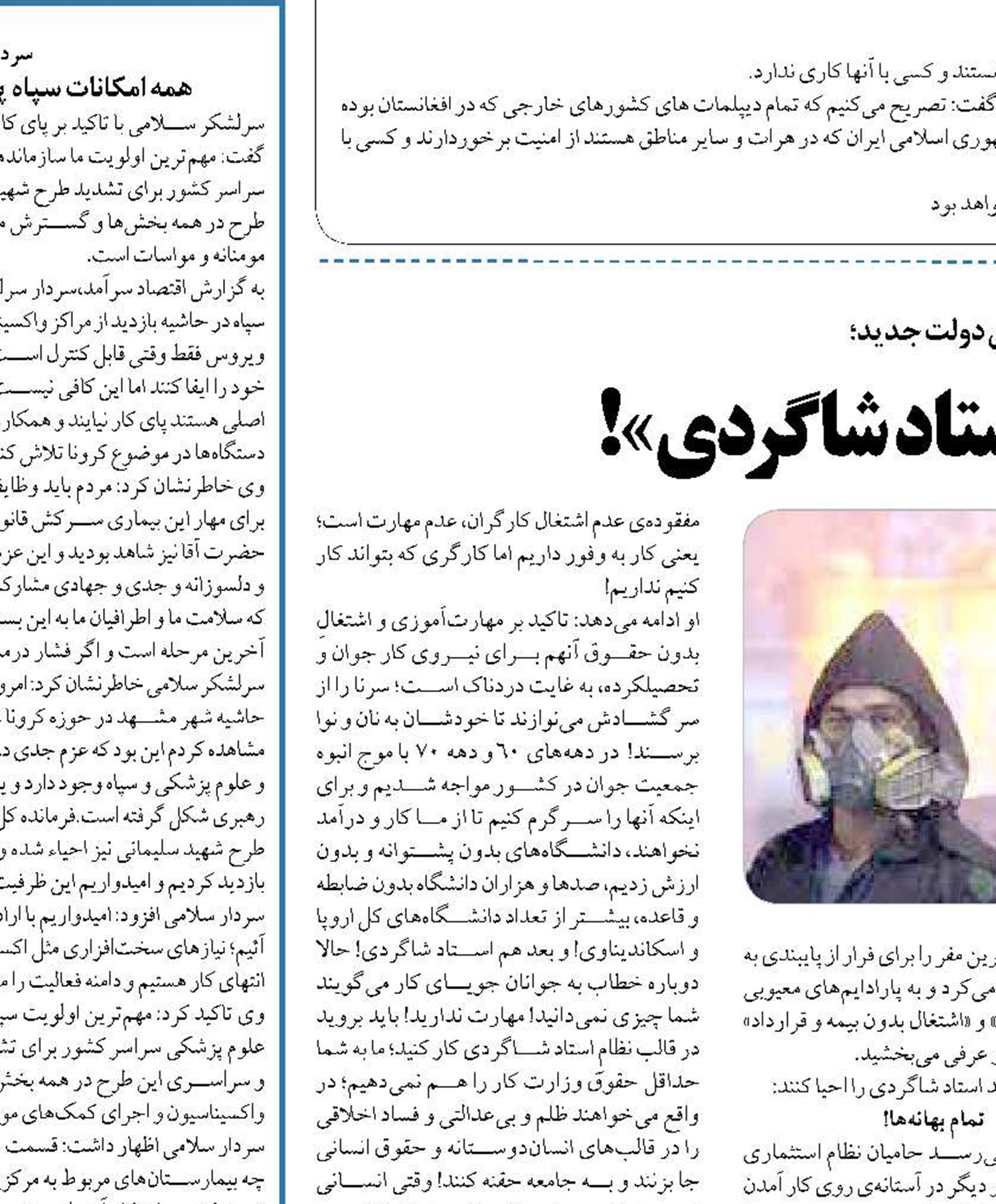 تلاش برای احیای طرحِ «استاد شاگردی»!