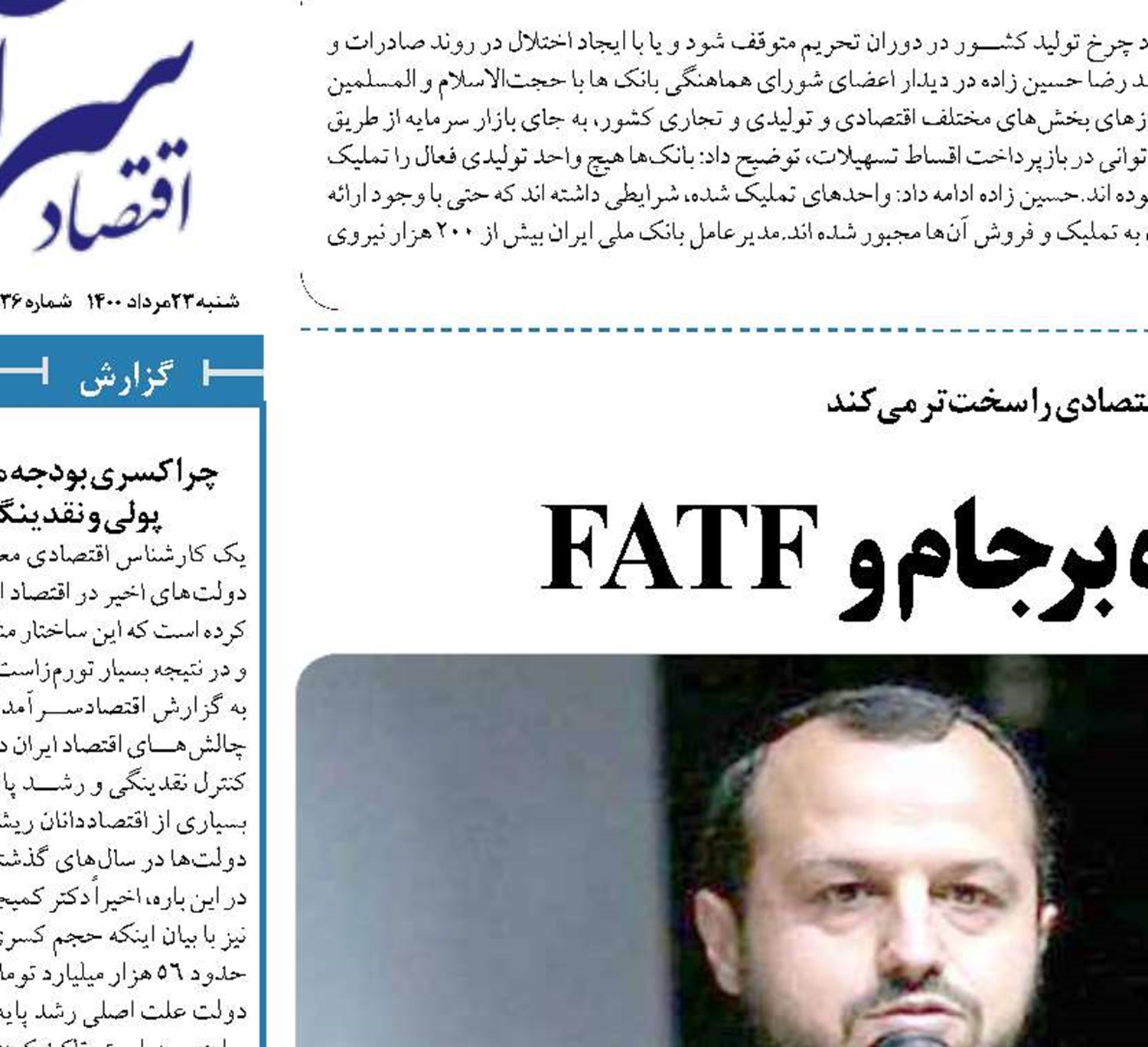  موضع  خاندوزی درباره برجام و  FATF 