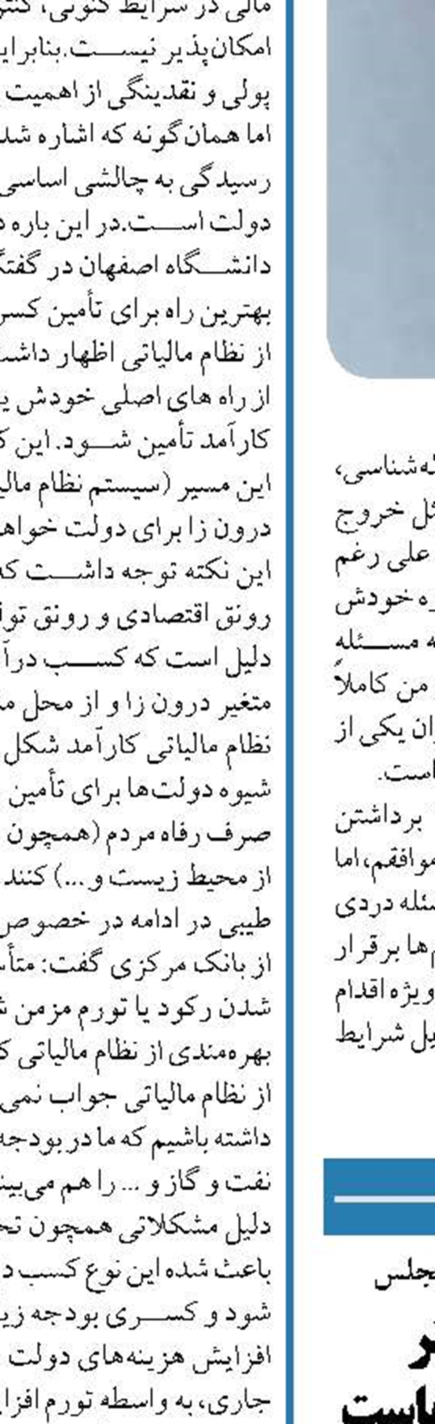 پرداخت‌های نجومی بیشتر  در شرکت‌های دولتی و بانک‌هاست
