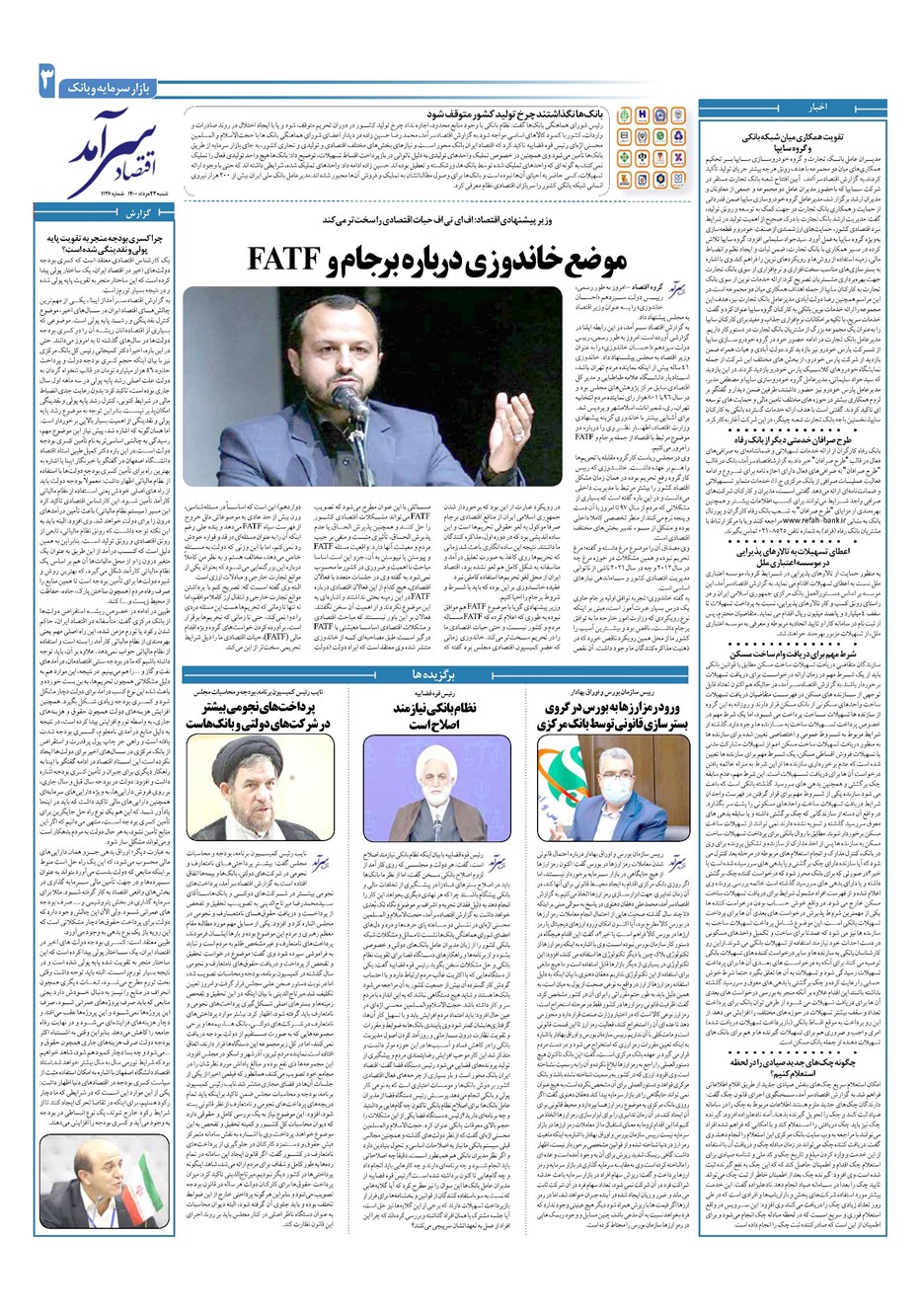 روزنامه تاریخ ۲۳ مرداد ۱۴۰۰