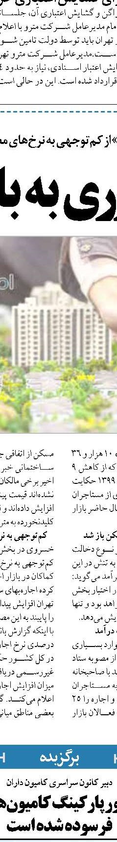 تفکیک راه و مسکن دوباره جان گرفت