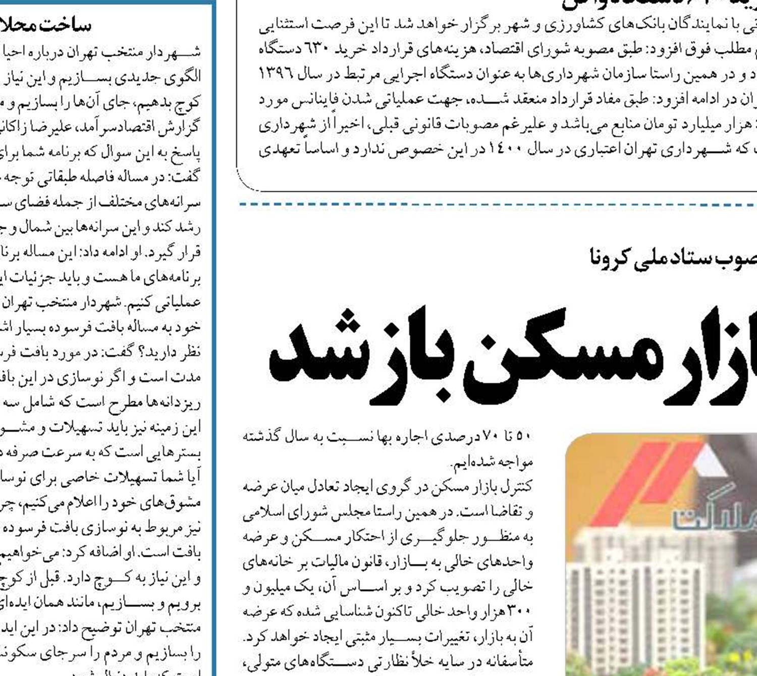 پای دخالت دستوری به بازار مسکن باز شد