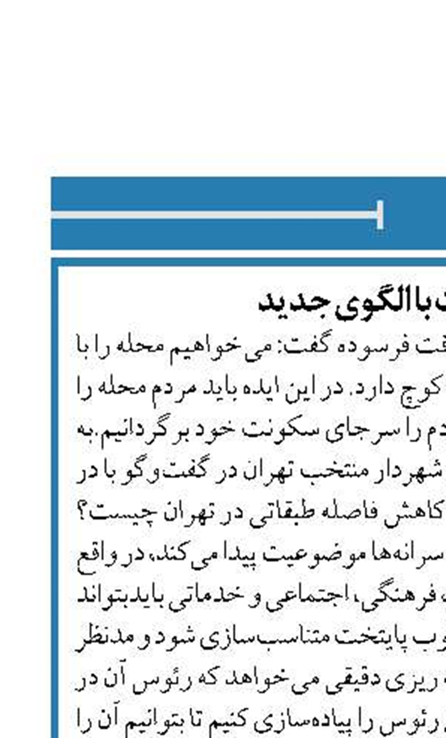 ساخت محلات با الگوی جدید