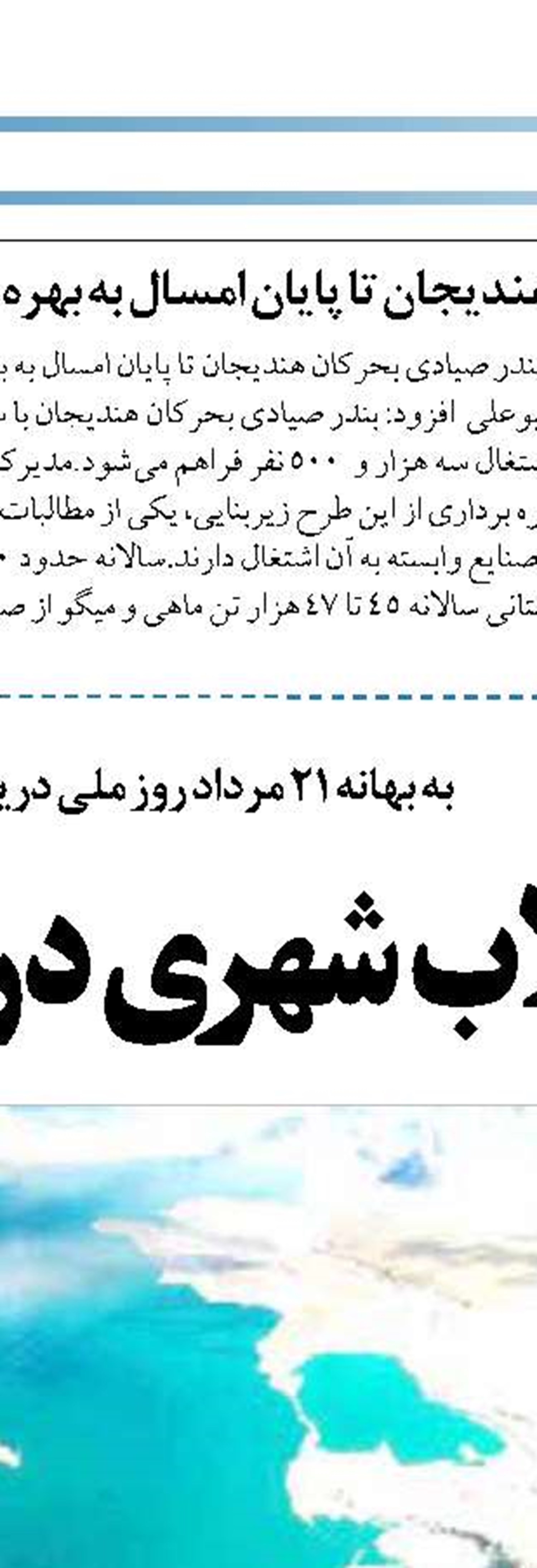 ۴۰ مورد بازرسی محیط زیستی از بنادر تجاری و صیادی