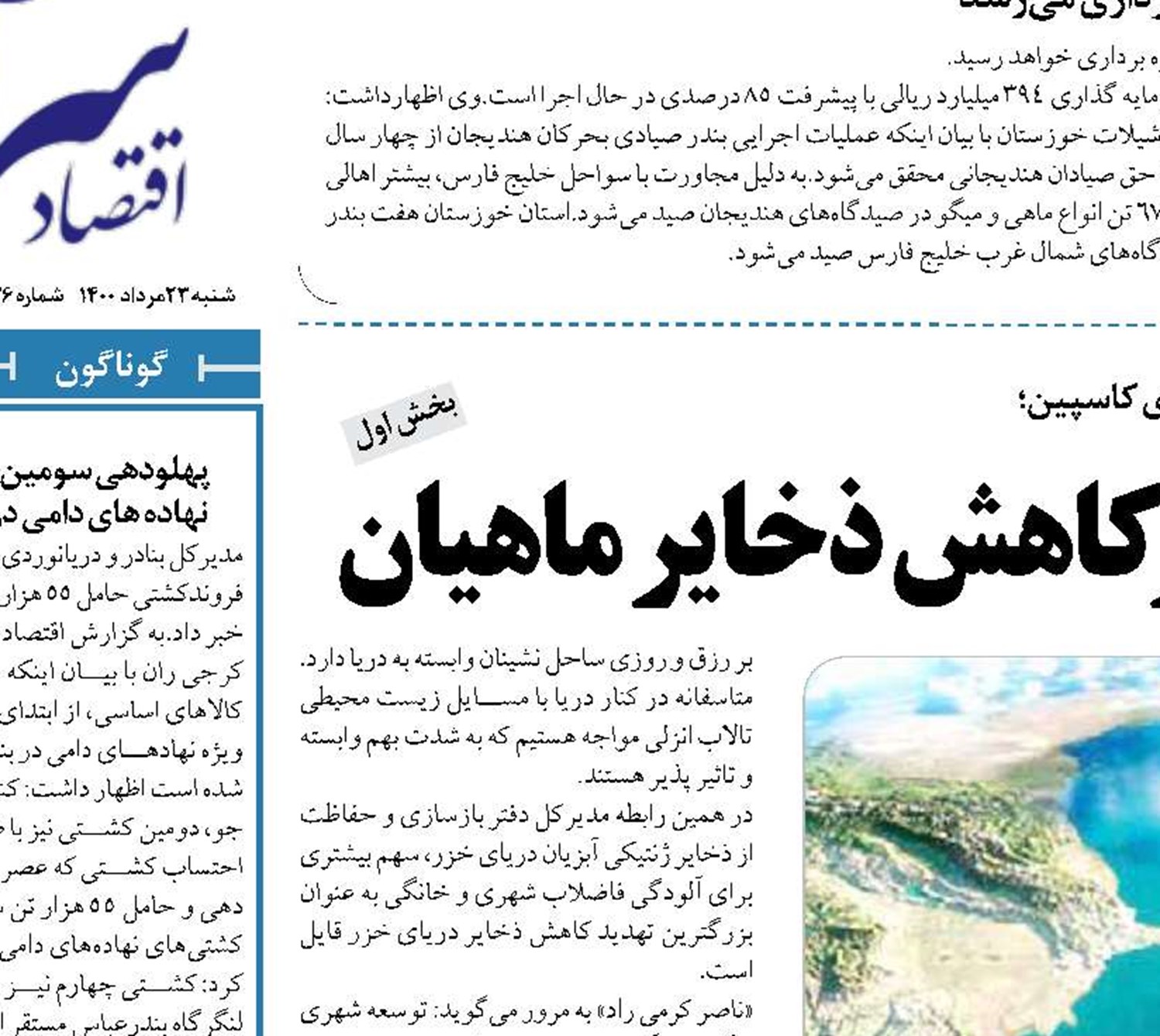  سهم بالای فاضلاب شهری در کاهش ذخایر ماهیان 