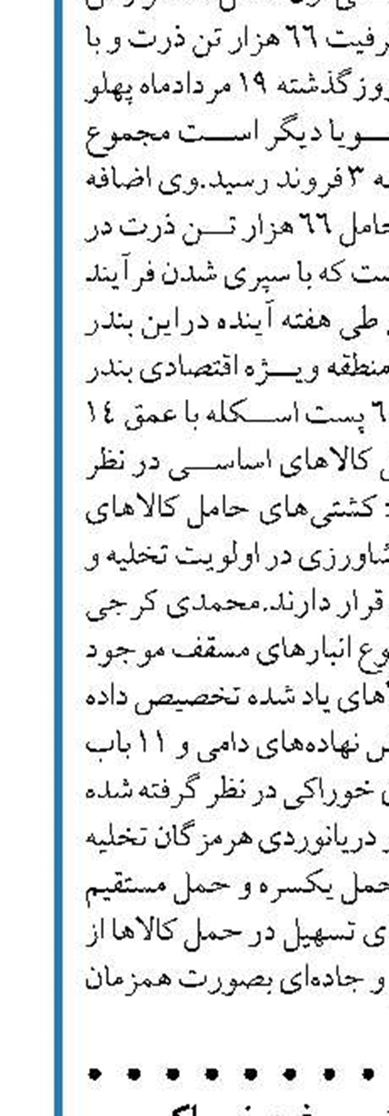 کشتی ۳۶ هزار تنی روغن خوراکی  در بندر امام خمینی پهلو گرفت