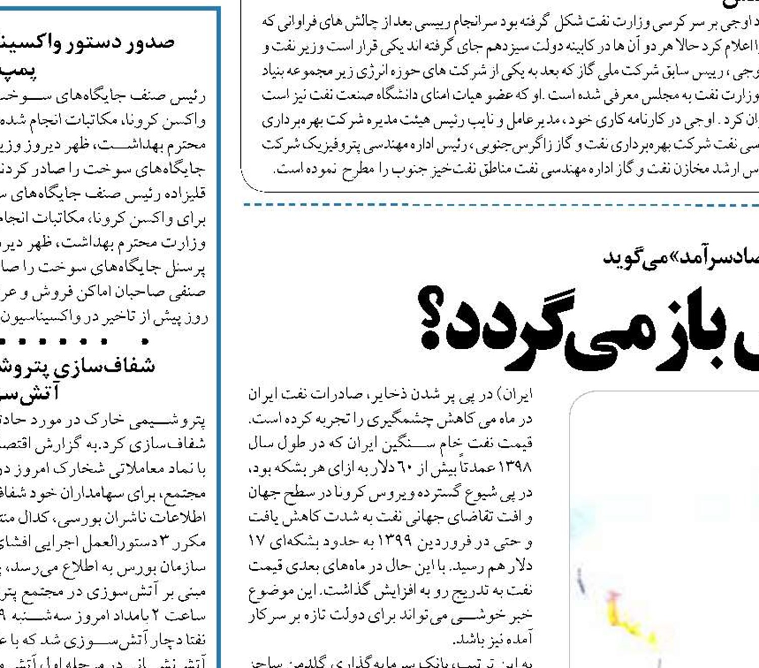 نفت ایران به بازار جهانی باز می‌گردد؟