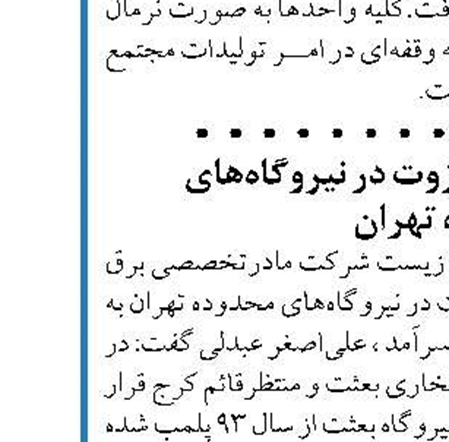 علت قطع پراکنده گاز در تهران چیست؟