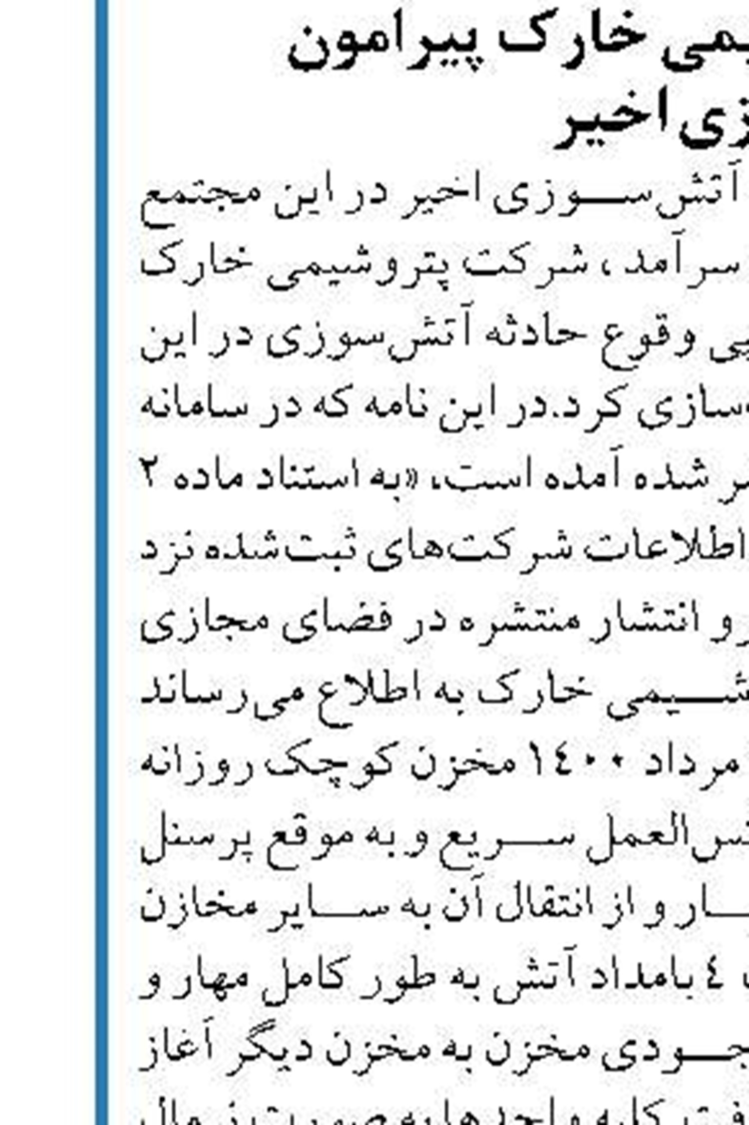 صفر شدن مصرف مازوت در نیروگاه‌های  محدوده تهران