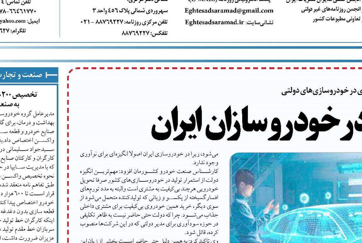  واژه بی‌معنای نوآوری در خودروسازان ایران