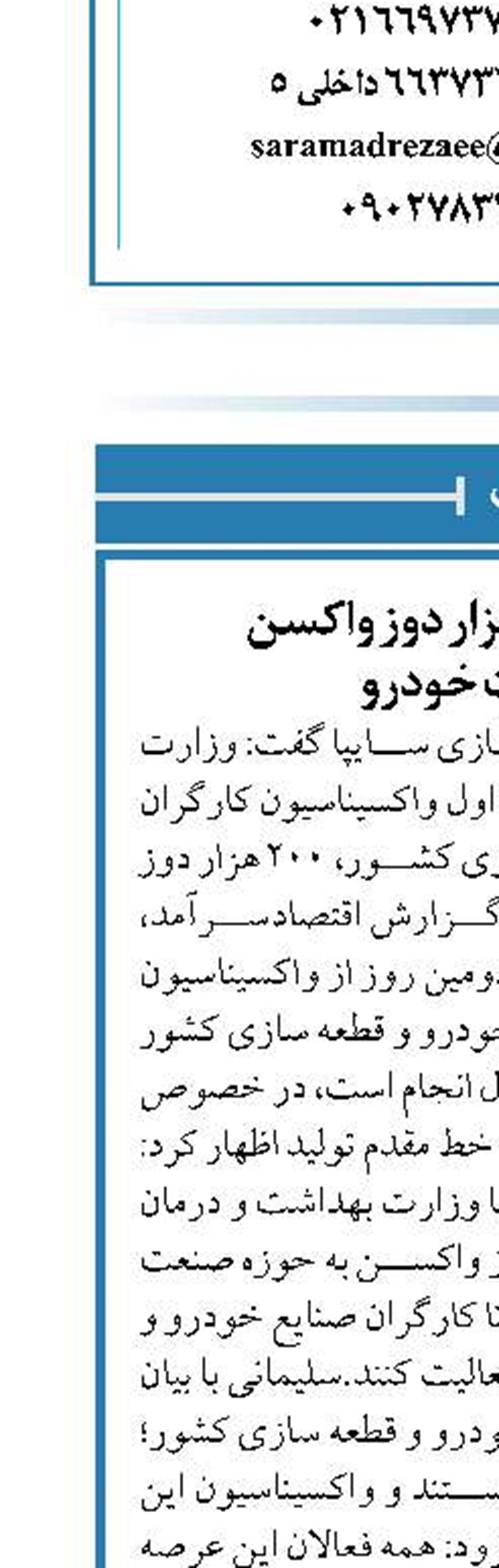 تخصیص 200 هزار دوز واکسن  به صنعت خودرو