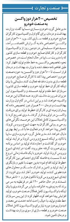 تخصیص 200 هزار دوز واکسن به صنعت خودرو