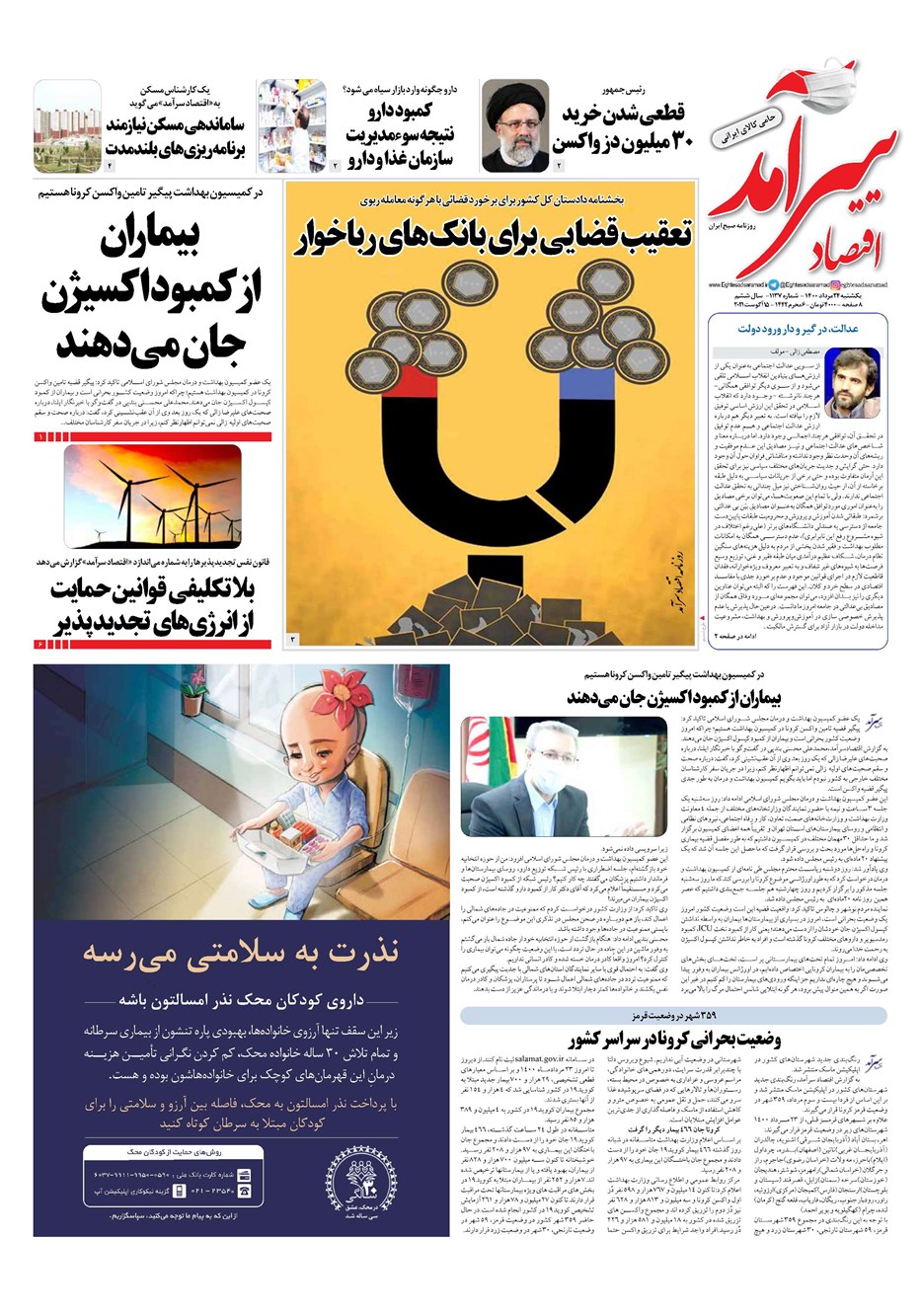 روزنامه تاریخ ۲۴ مرداد ۱۴۰۰