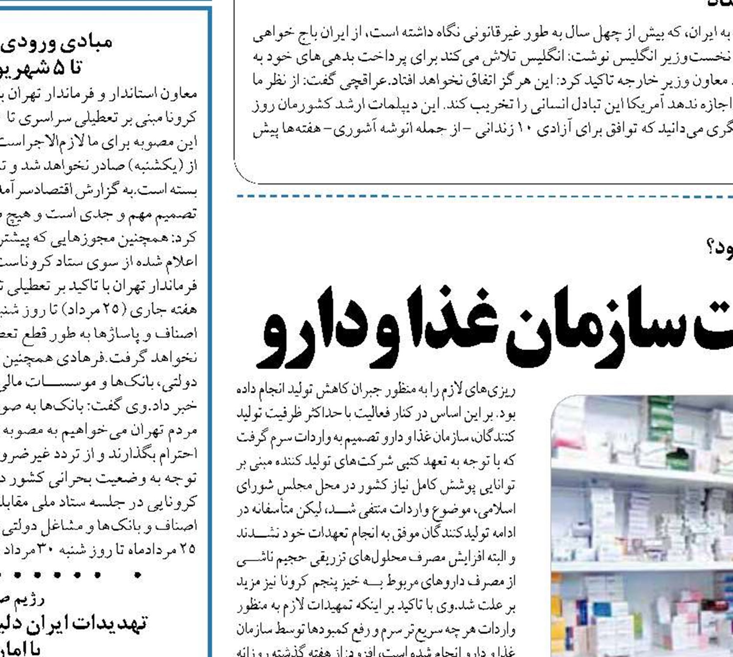 کمبود دارو نتیجه سوءمدیریت سازمان غذا و دارو
