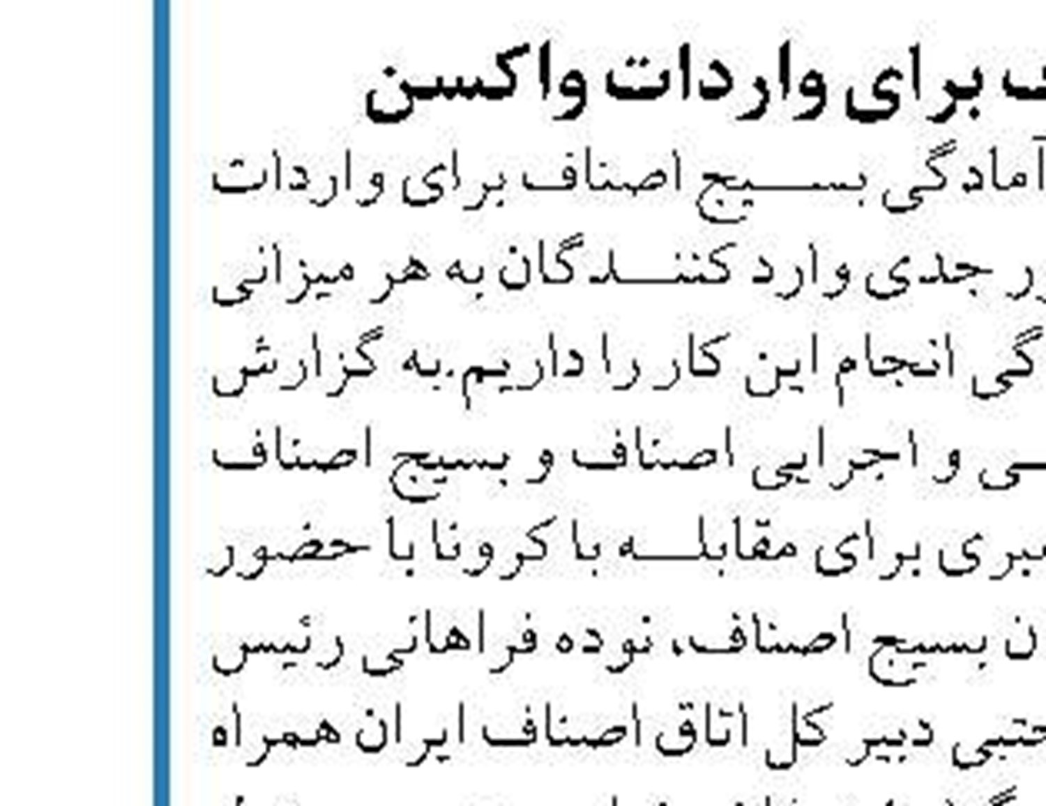 احداث داروخانه موقت کرونایی در مجاورت  داروخانه ۲۹ فروردین
