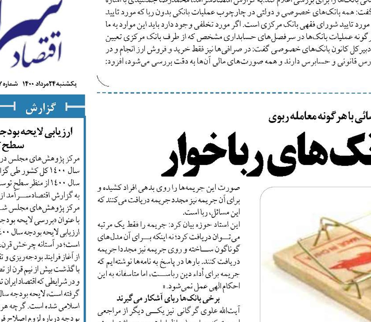  تعقیب قضایی برای بانک های رباخوار