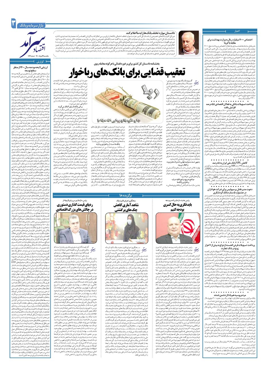 روزنامه تاریخ ۲۴ مرداد ۱۴۰۰