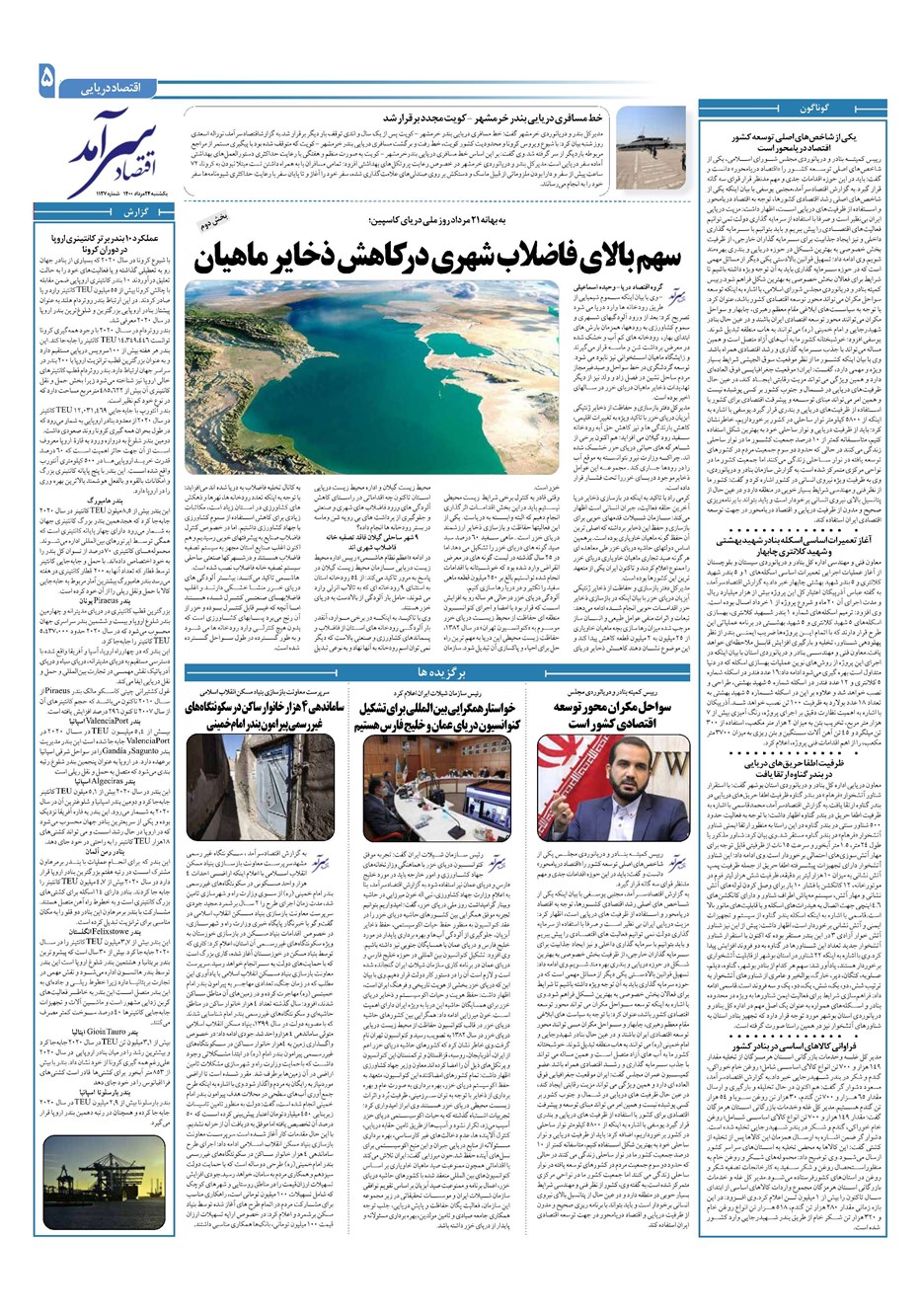 روزنامه تاریخ ۲۴ مرداد ۱۴۰۰