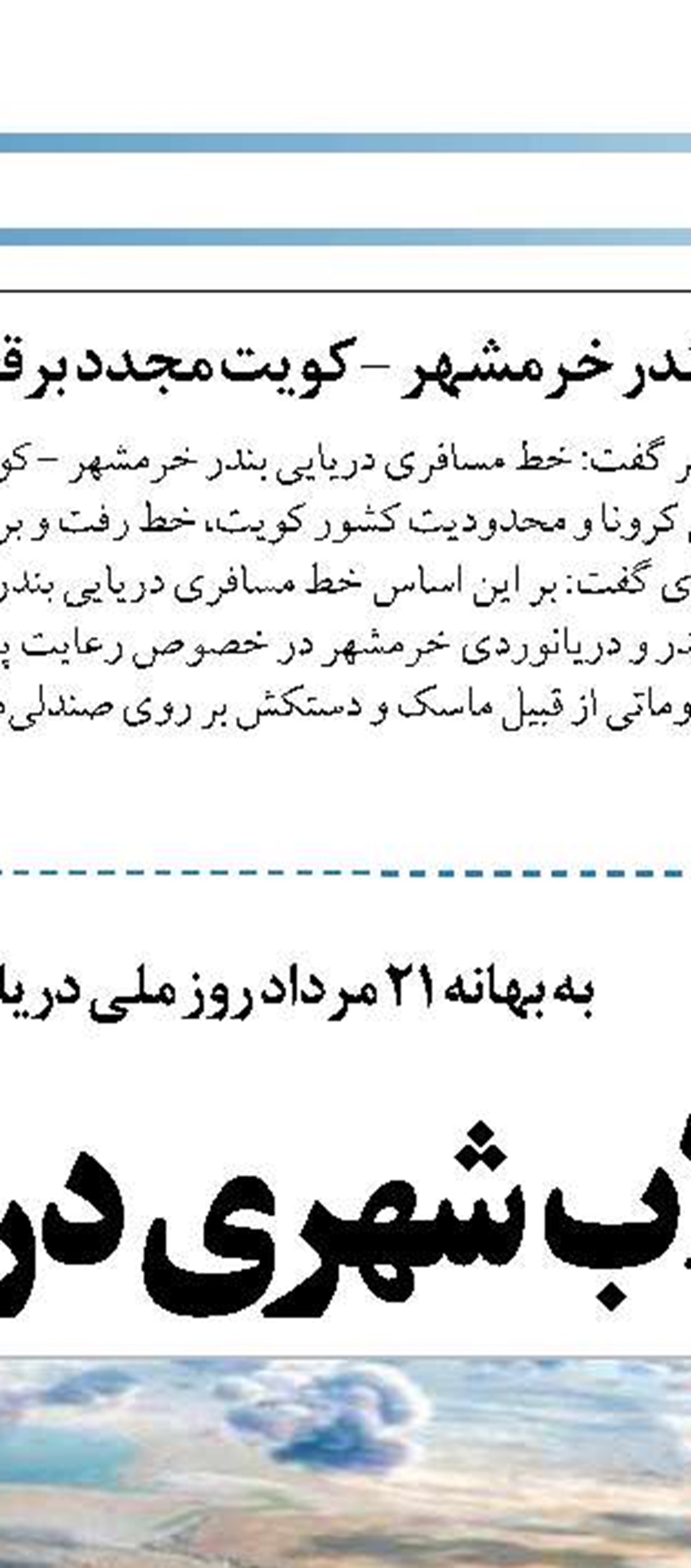 یکی از شاخص‌های اصلی توسعه کشور اقتصاد دریامحور است