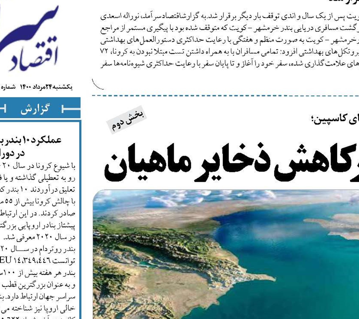 سهم بالای فاضلاب شهری در کاهش ذخایر ماهیان 