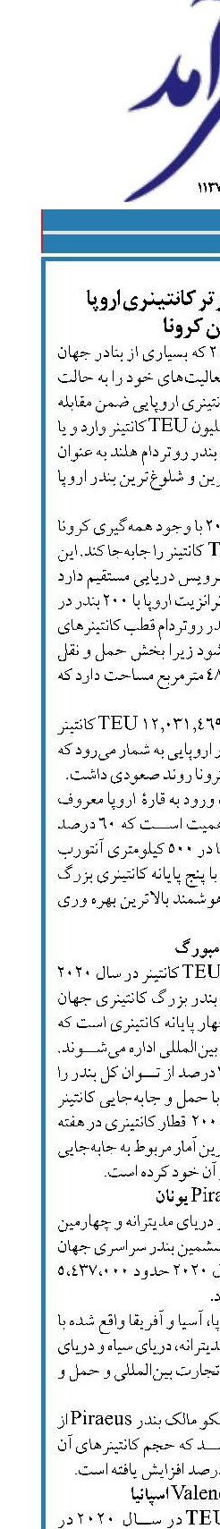 عملکرد ۱۰ بندر برتر کانتینری اروپا  در دوران کرونا