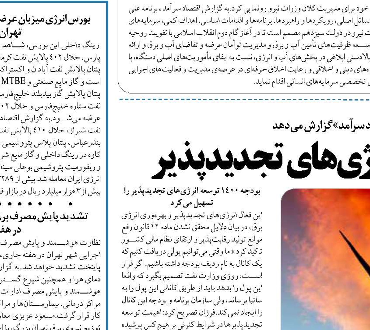   بلاتکلیفی قوانین حمایت از انرژی‌های تجدیدپذیر