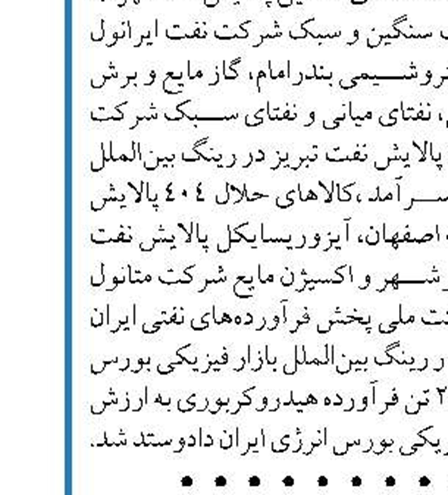 تشدید پایش مصرف برق ادارات و بانک‌های تهران  در هفته جاری