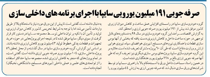 صرفه جویی ۱۹۱ میلیون یورویی سایپا با اجرای برنامه های داخلی سازی