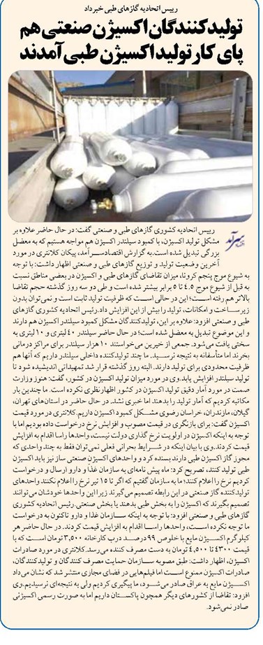 تولیدکنندگان اکسیژن صنعتی هم پای کار تولید اکسیژن طبی آمدند