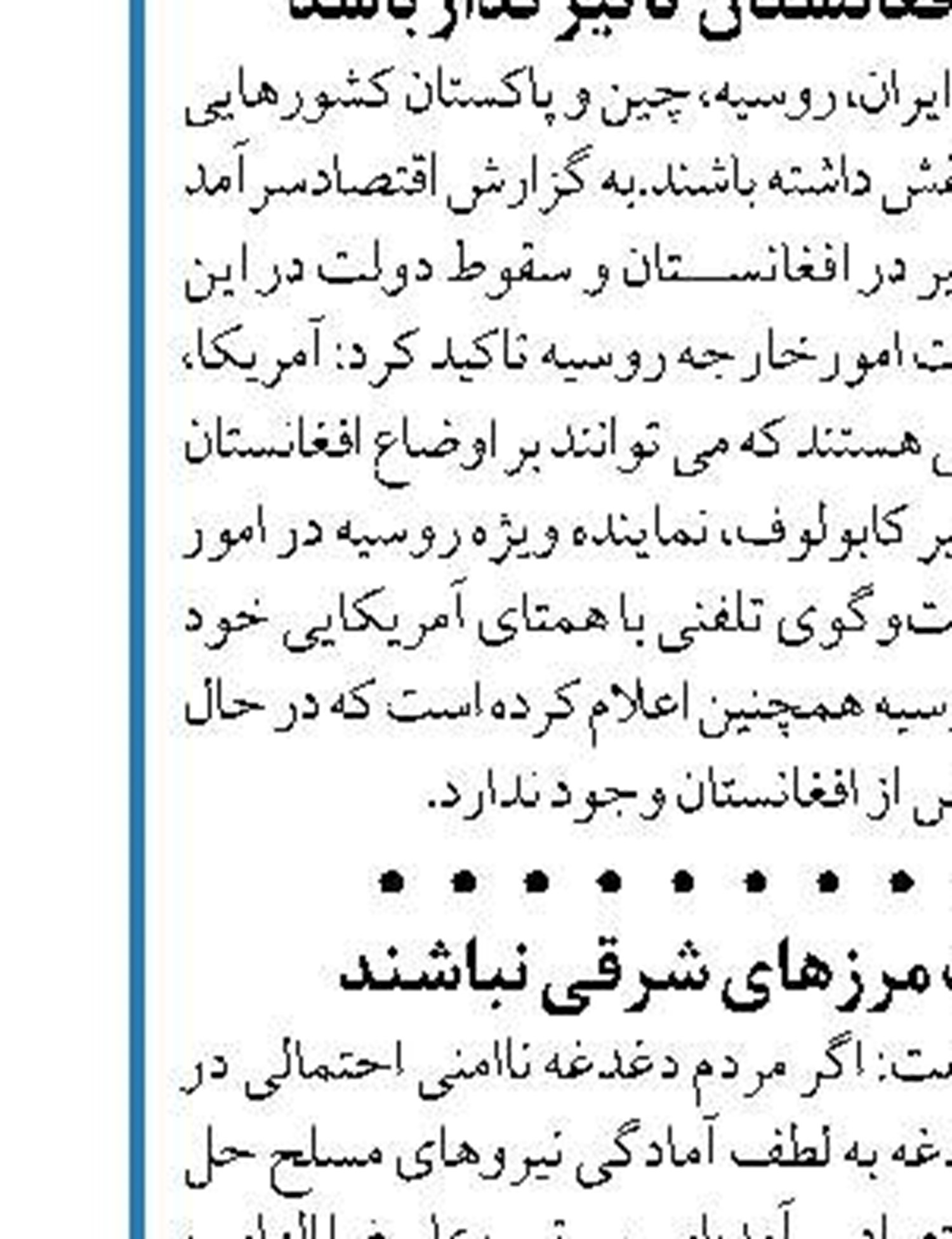 هموطنان نگران امنیت مرزهای شرقی نباشند