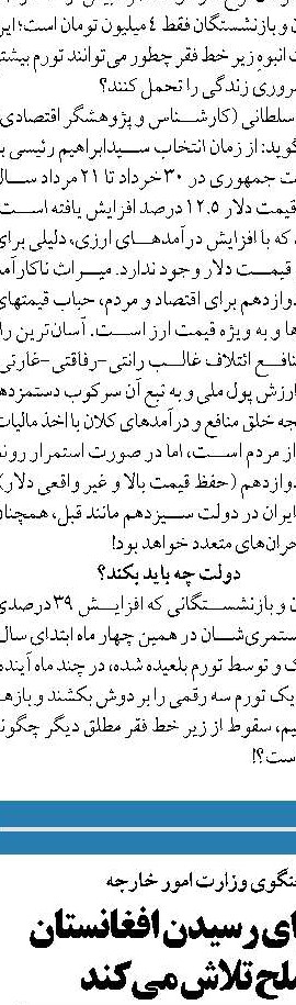 رای سربلندی ایران، همه توانمان را به کار می‌گیریم