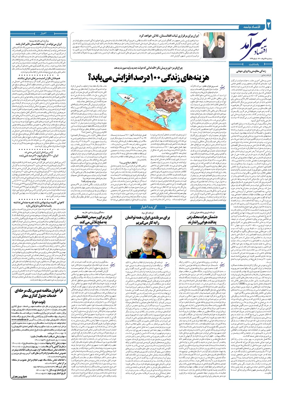 روزنامه تاریخ ۲۶ مرداد ۱۴۰۰