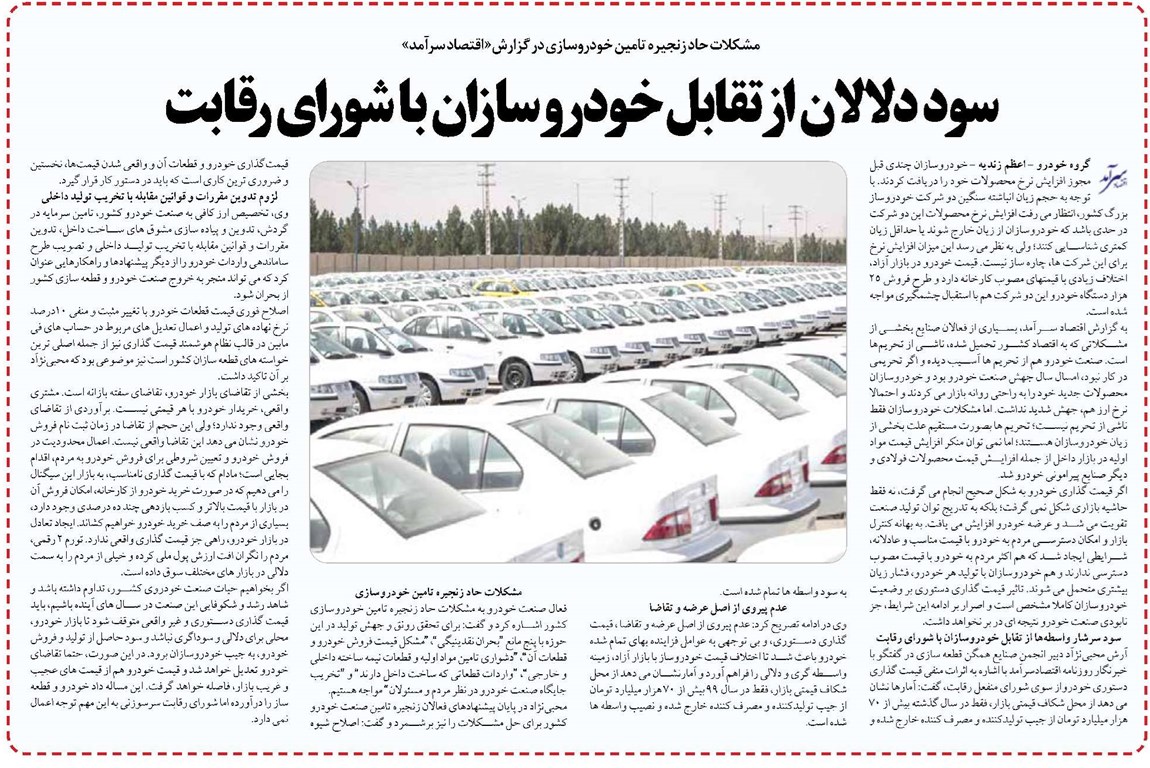 سود دلالان از تقابل خودروسازان با شورای رقابت