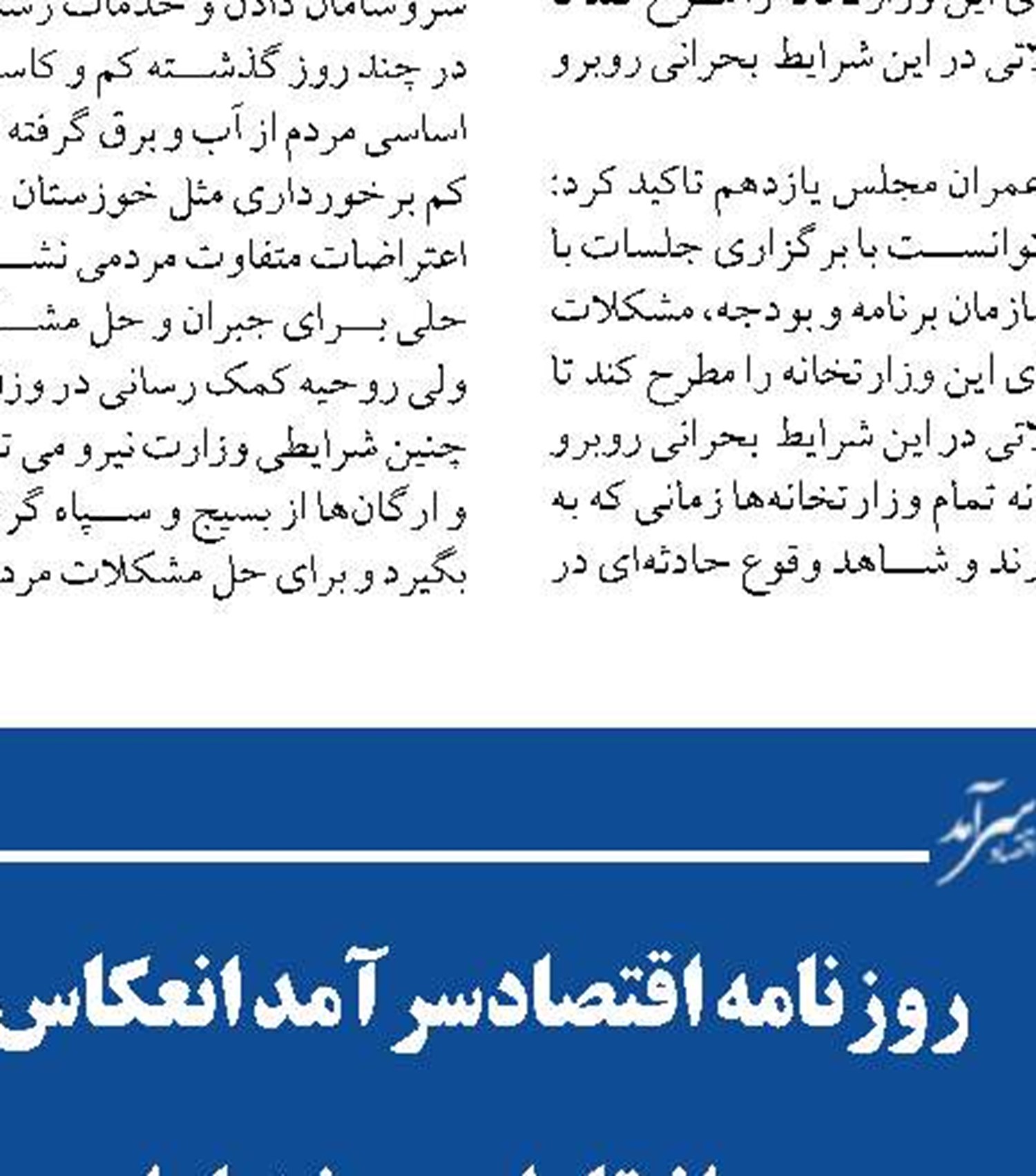  خطوط قرمز مجلس برای بررسی صلاحیت  وزرای پیشنهادی رئیسی